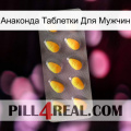 Анаконда Таблетки Для Мужчин cialis1